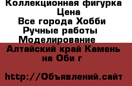 Коллекционная фигурка Iron Man 3 › Цена ­ 7 000 - Все города Хобби. Ручные работы » Моделирование   . Алтайский край,Камень-на-Оби г.